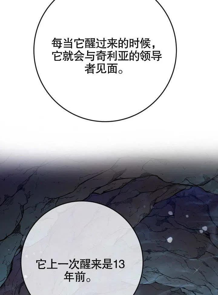 海军上将的妖妻免费阅读漫画,第41话38图