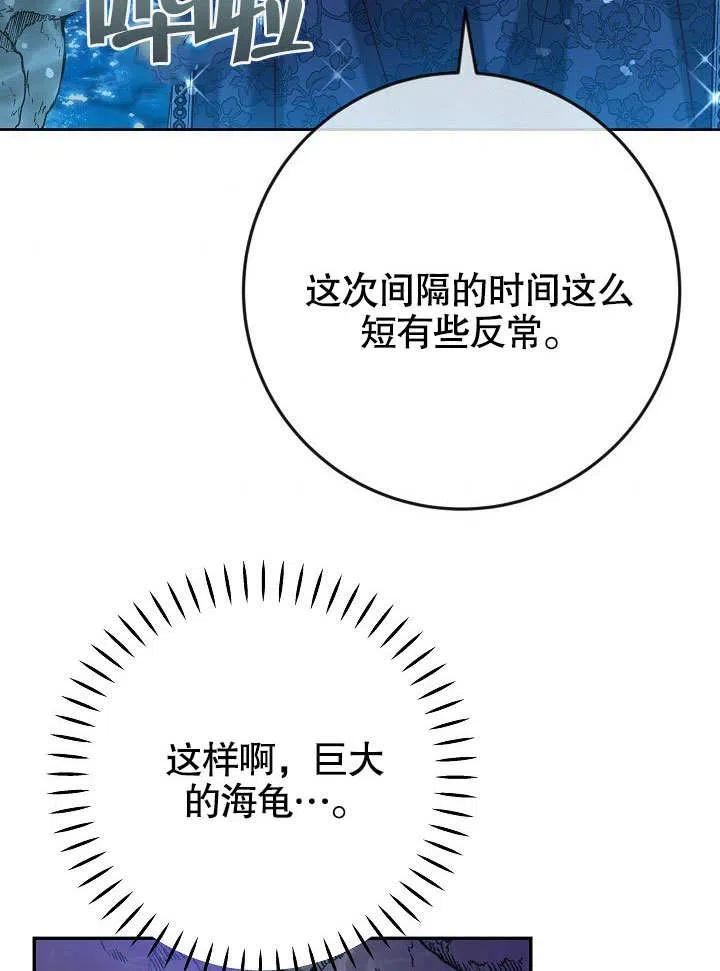 海军上将的妖妻免费阅读漫画,第41话40图