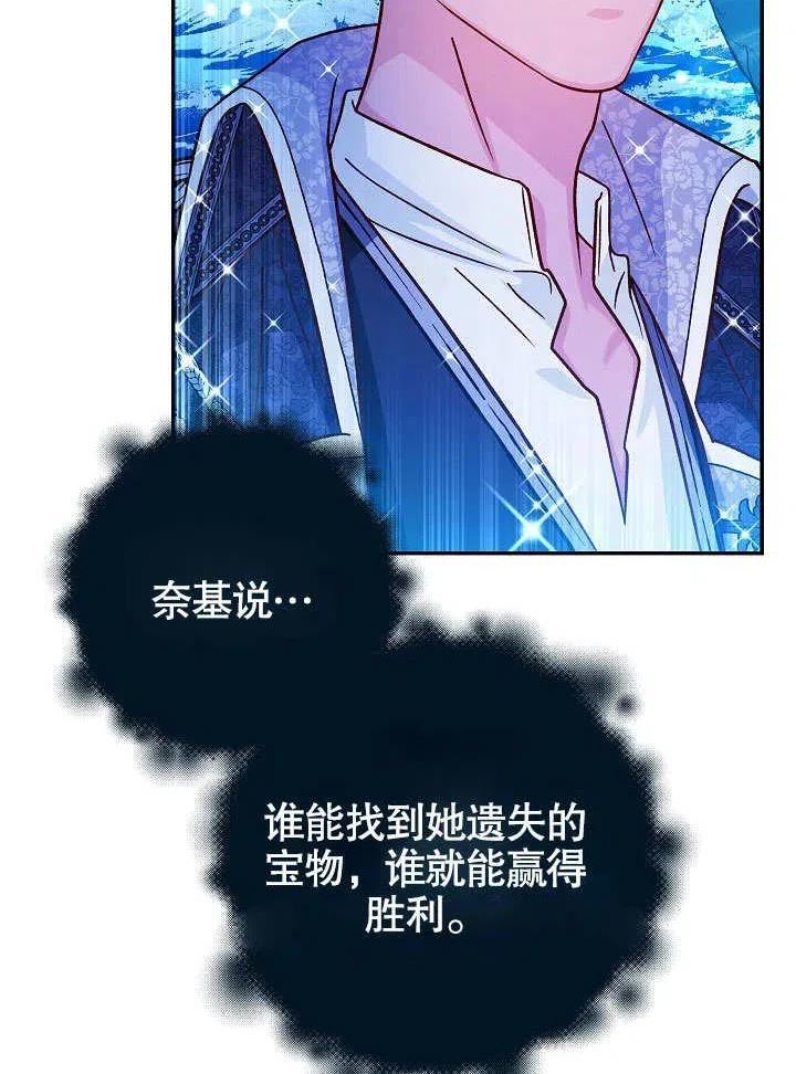 海军上将的妖妻免费阅读漫画,第41话71图