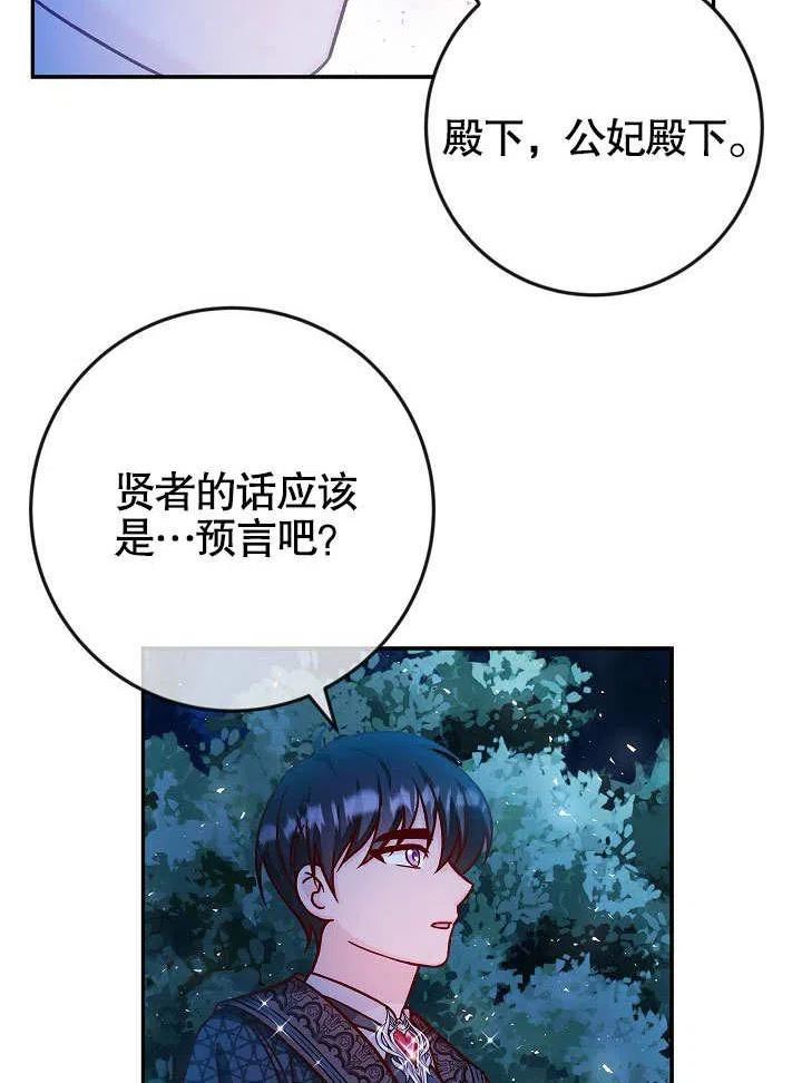 海军上将的妖妻免费阅读漫画,第41话92图