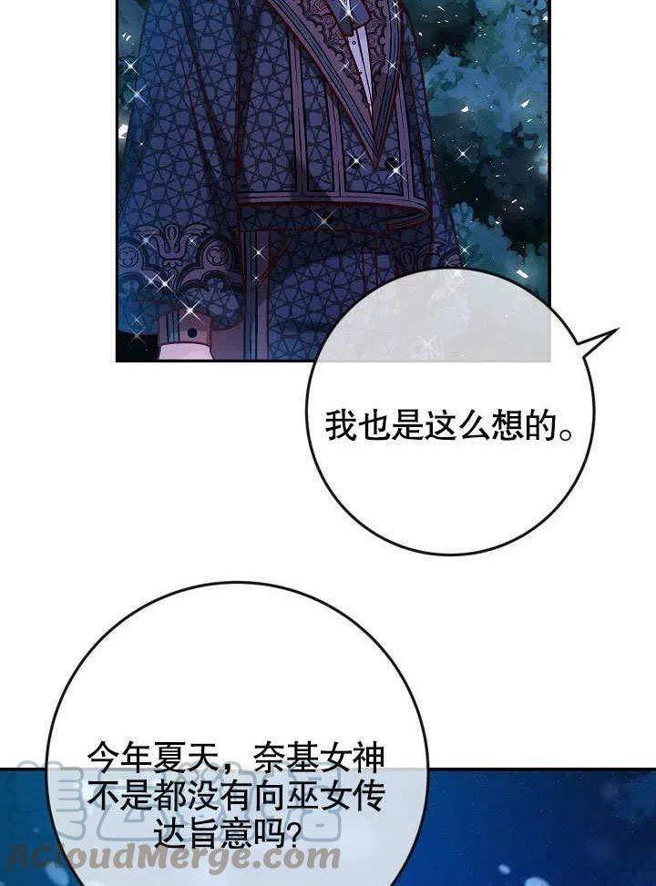 海军上将的妖妻免费阅读漫画,第41话93图