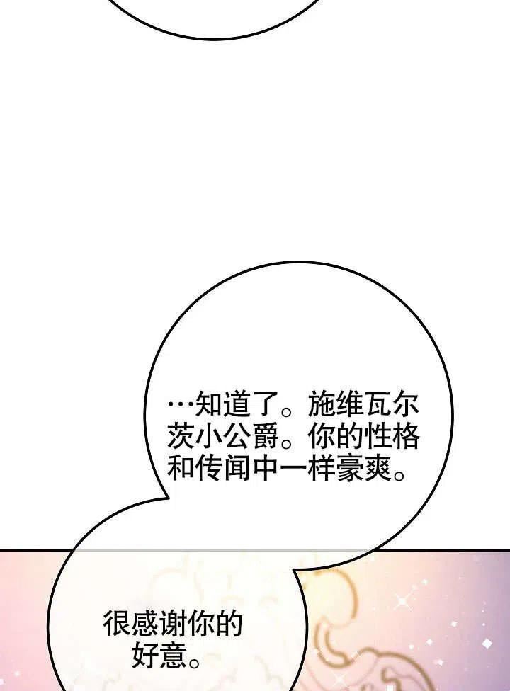 海军上将的由来漫画,第51话108图