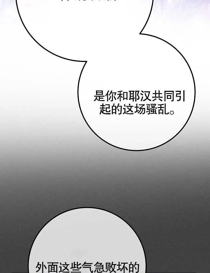 海军上将的妖妻免费阅读漫画,第53话76图