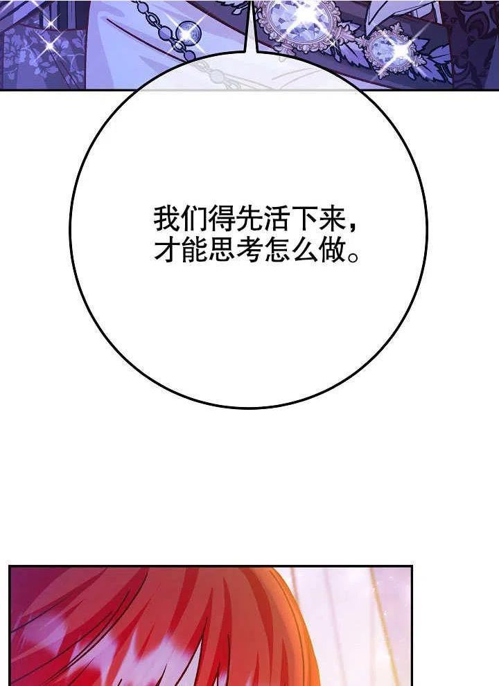 海军上将的妖妻免费阅读漫画,第54话110图