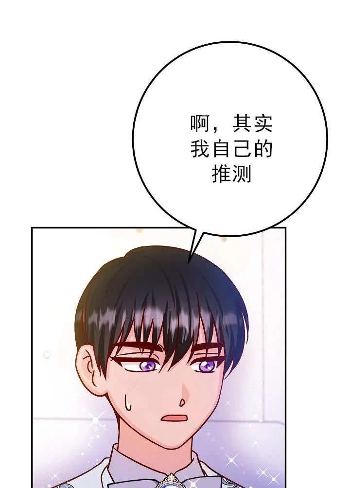 海军上将的由来漫画,第55话14图