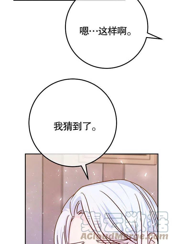 海军上将的妖妻漫画,第56话109图