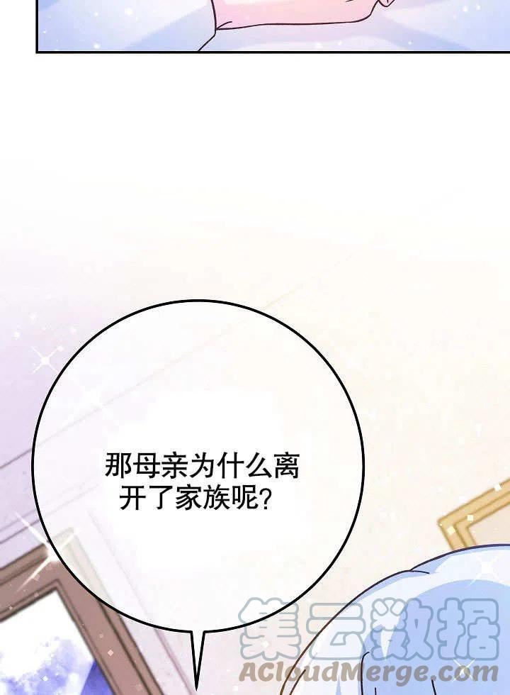 海军上将的妖妻漫画,第56话57图