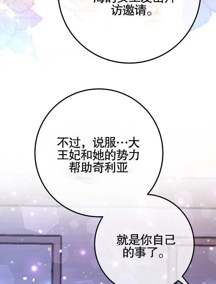 海军上将的由来漫画,第57话78图