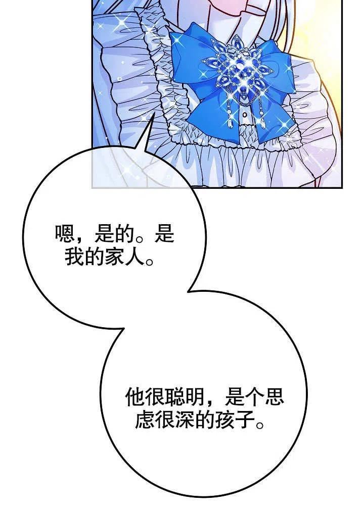 海军上将的由来漫画,第58话83图