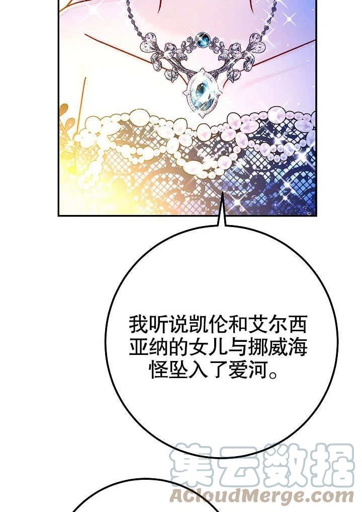 海军上将的由来漫画,第58话85图