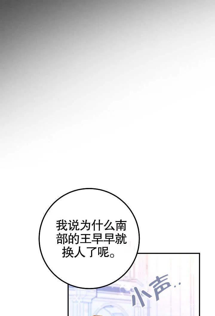 海军上将的由来漫画,第61话104图