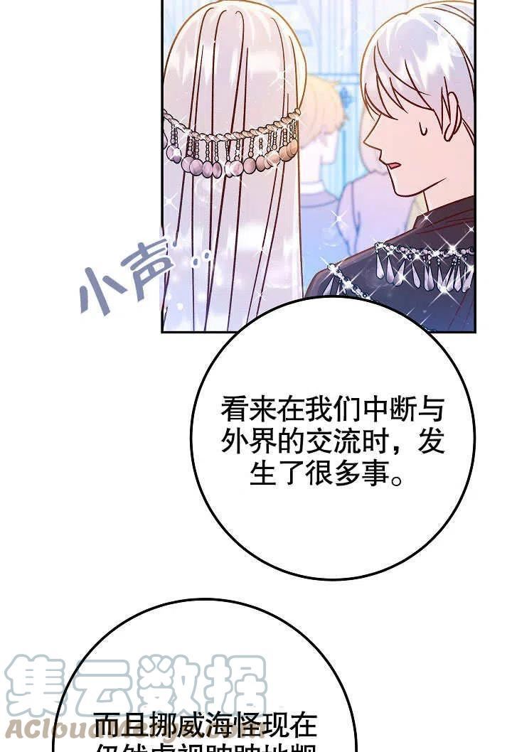 海军上将的由来漫画,第61话105图