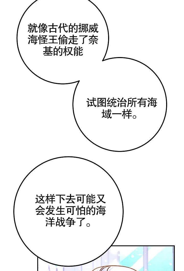 海军上将的由来漫画,第61话107图