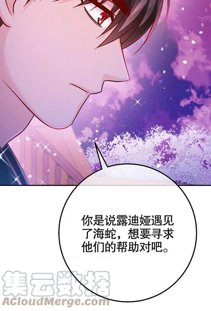 海军上将的由来漫画,第61话81图