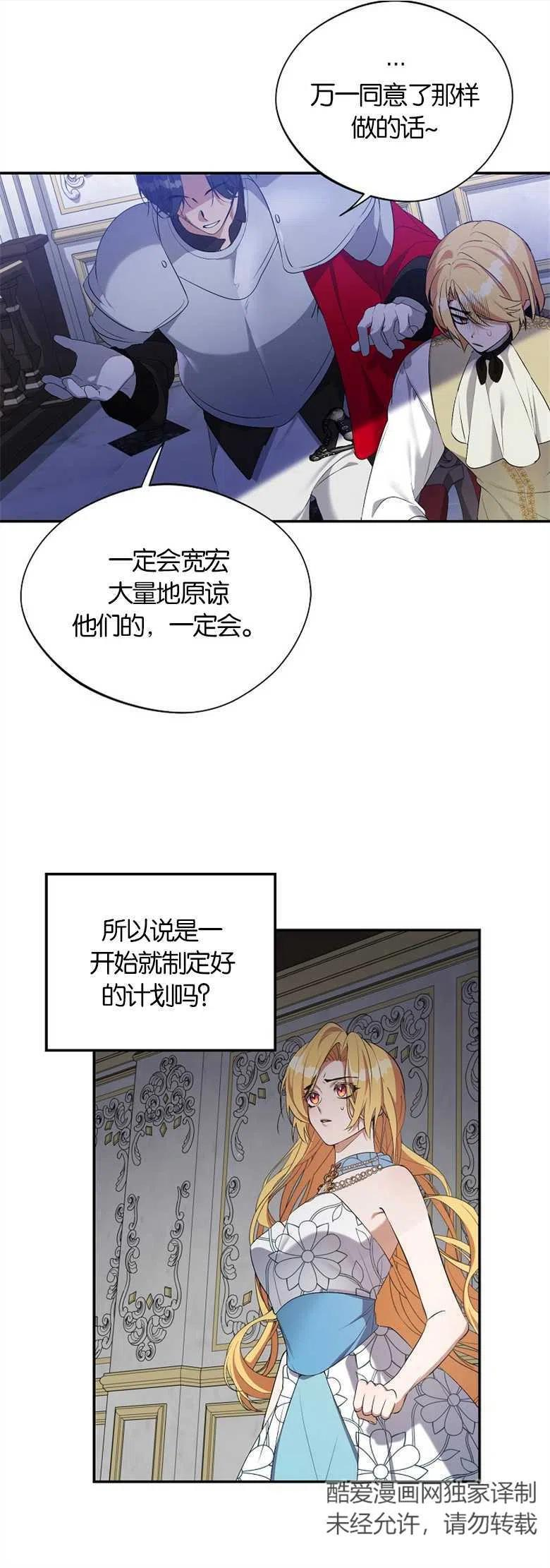 男主阻挡了我前进漫画,第34话10图