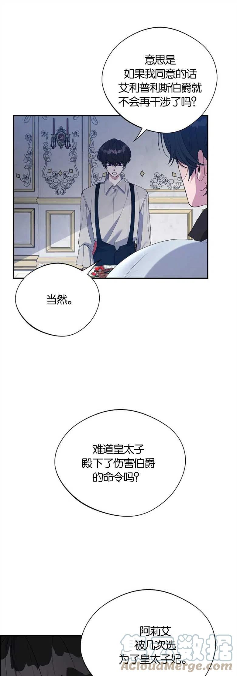 男主阻挡了我前进漫画,第34话11图