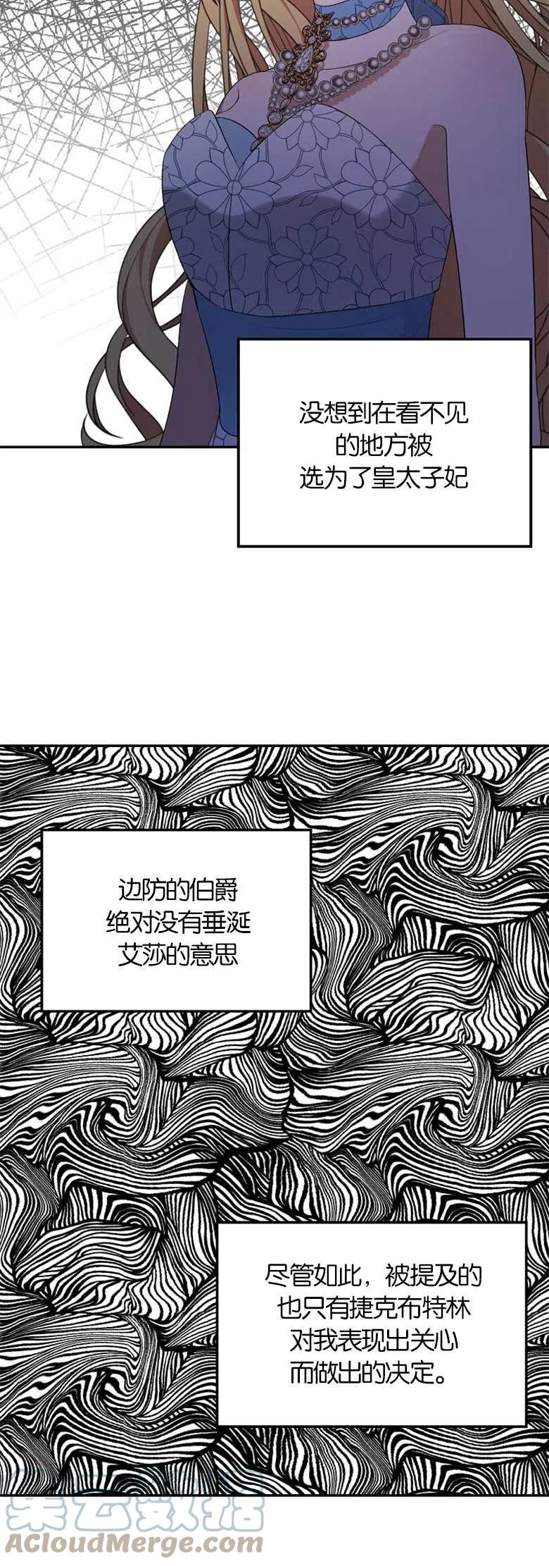 男主阻挡了我前进漫画,第34话13图