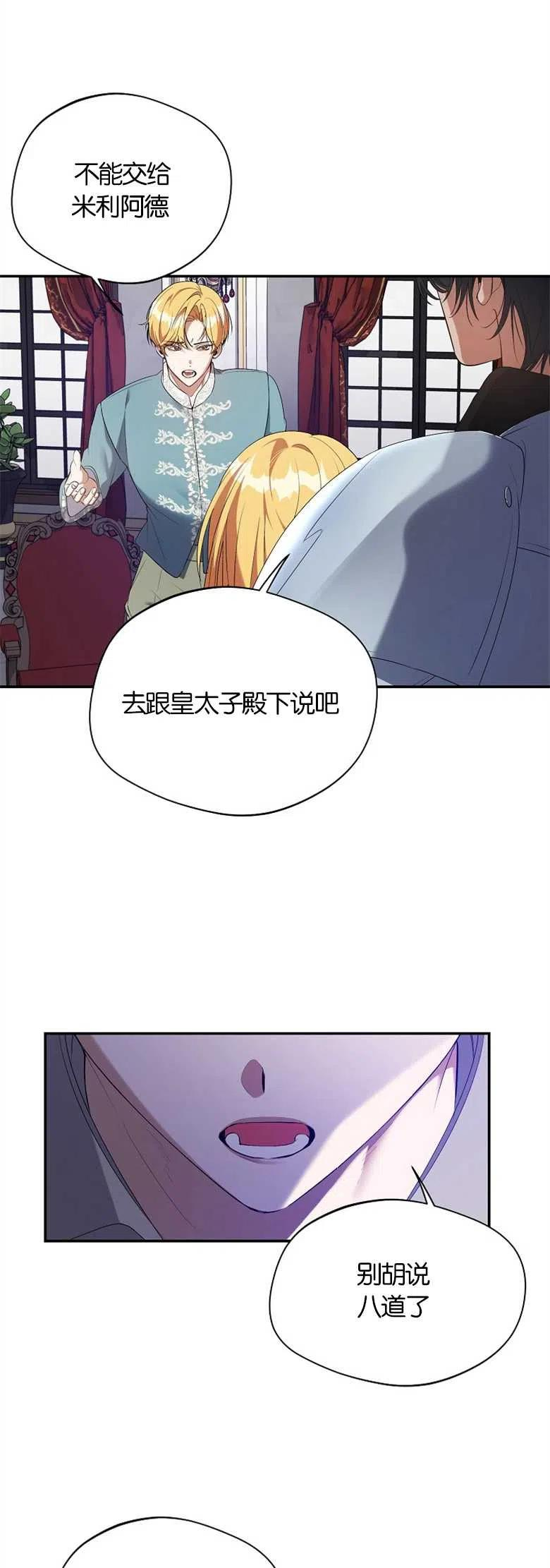 男主阻挡了我前进漫画,第34话2图