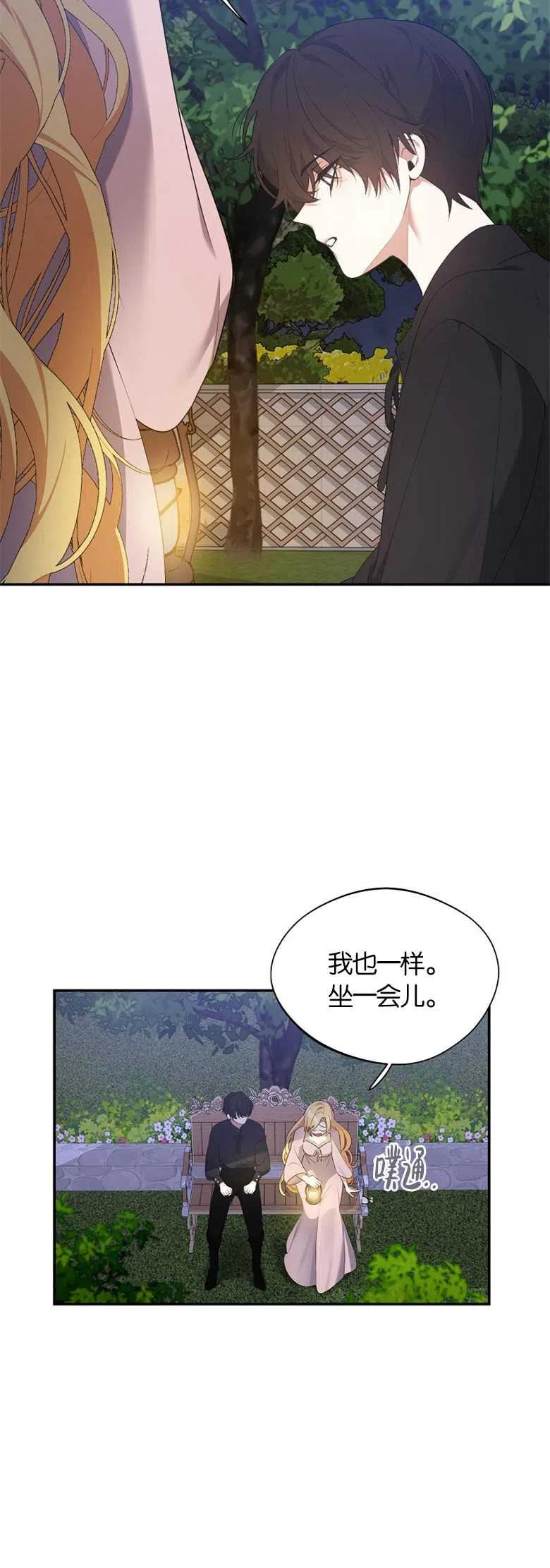 男主阻挡了我前进漫画,第34话22图