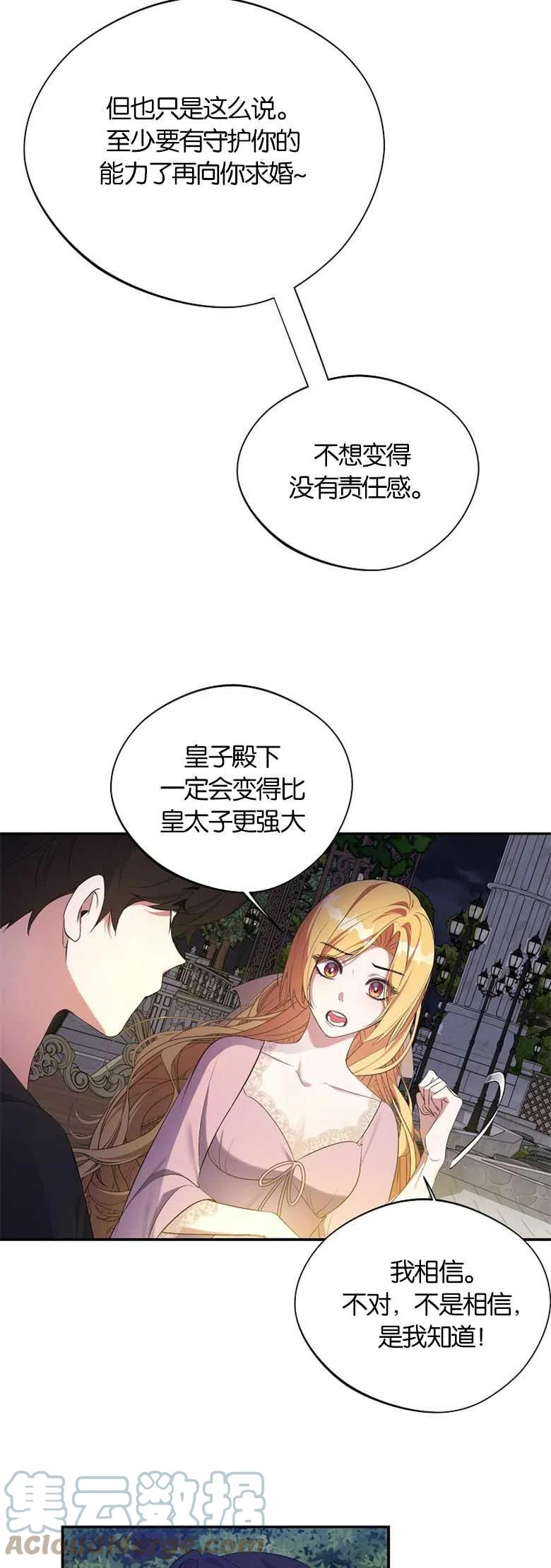 男主阻挡了我前进漫画,第34话29图