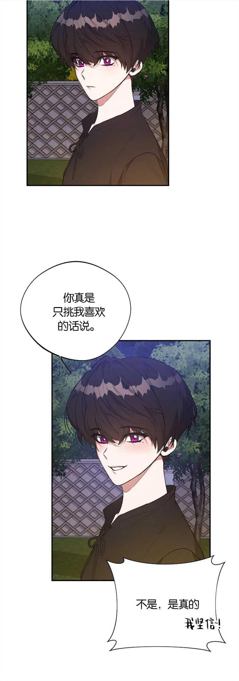 男主阻挡了我前进漫画,第34话30图