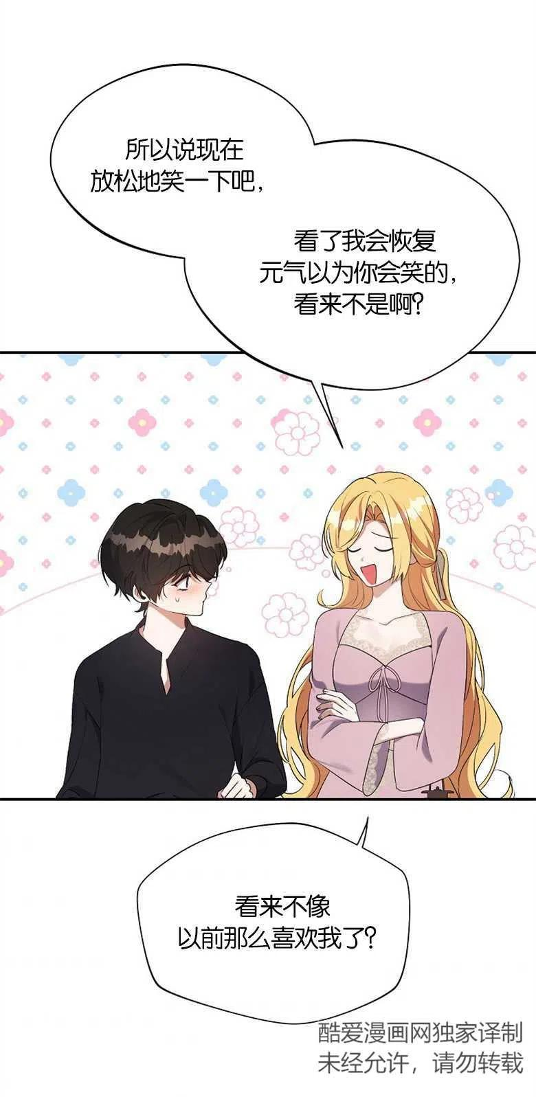 男主阻挡了我前进漫画,第34话34图