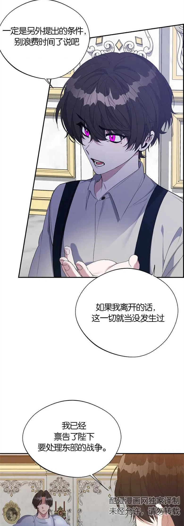 男主阻挡了我前进漫画,第34话8图