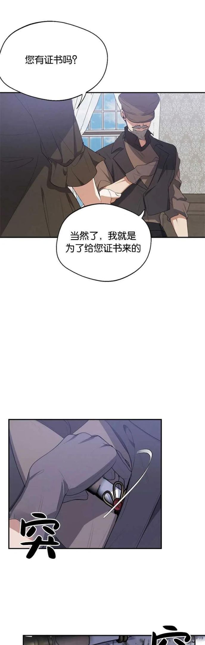 男主阻挡了我前进的道路漫画,第26话22图