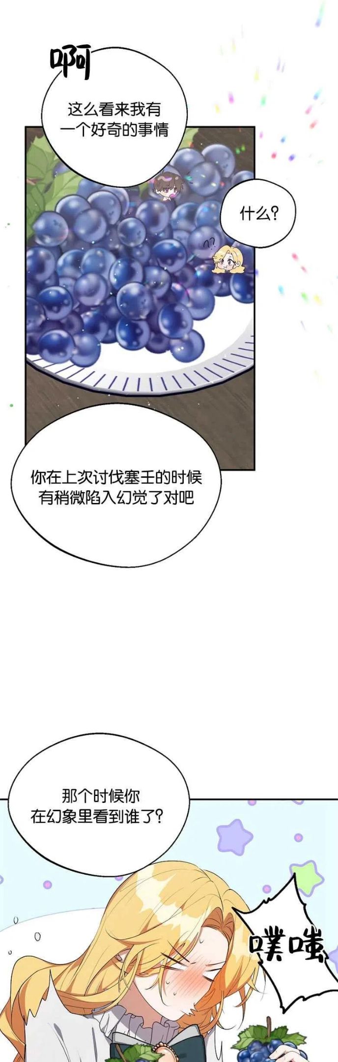 男主阻挡了我前进的道路漫画,第26话4图