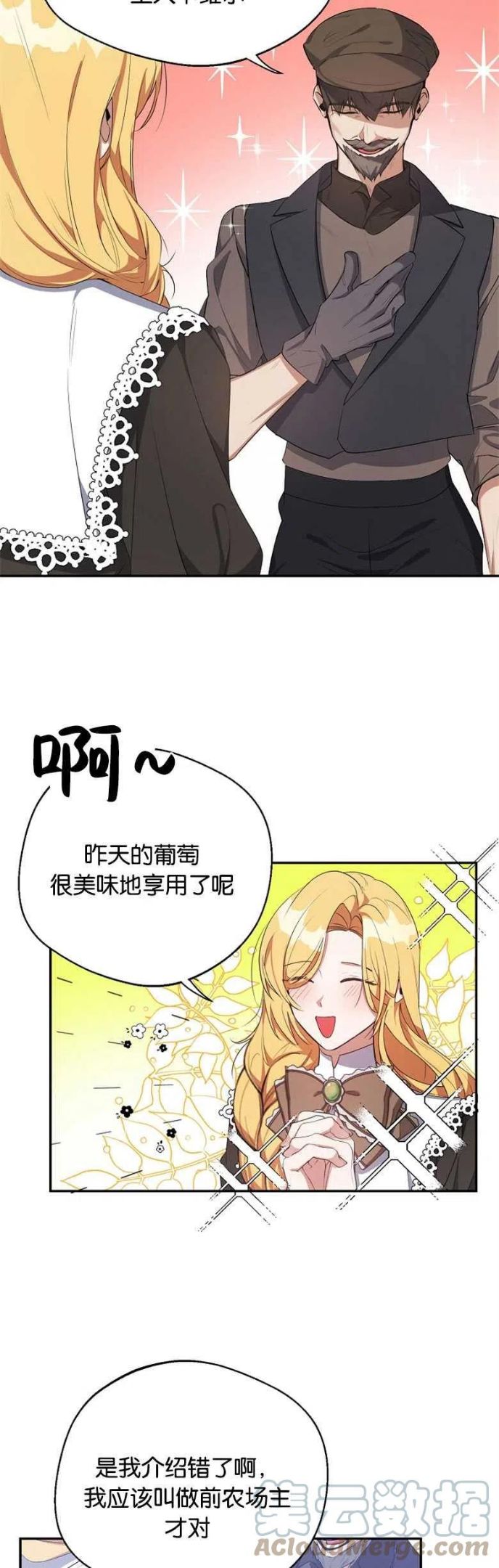 男主阻挡了我前进的道路漫画,第26话19图