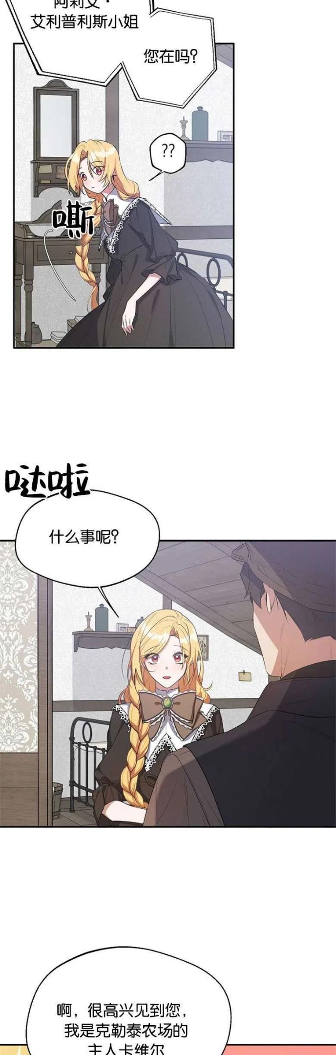 男主阻挡了我前进的道路漫画,第26话18图