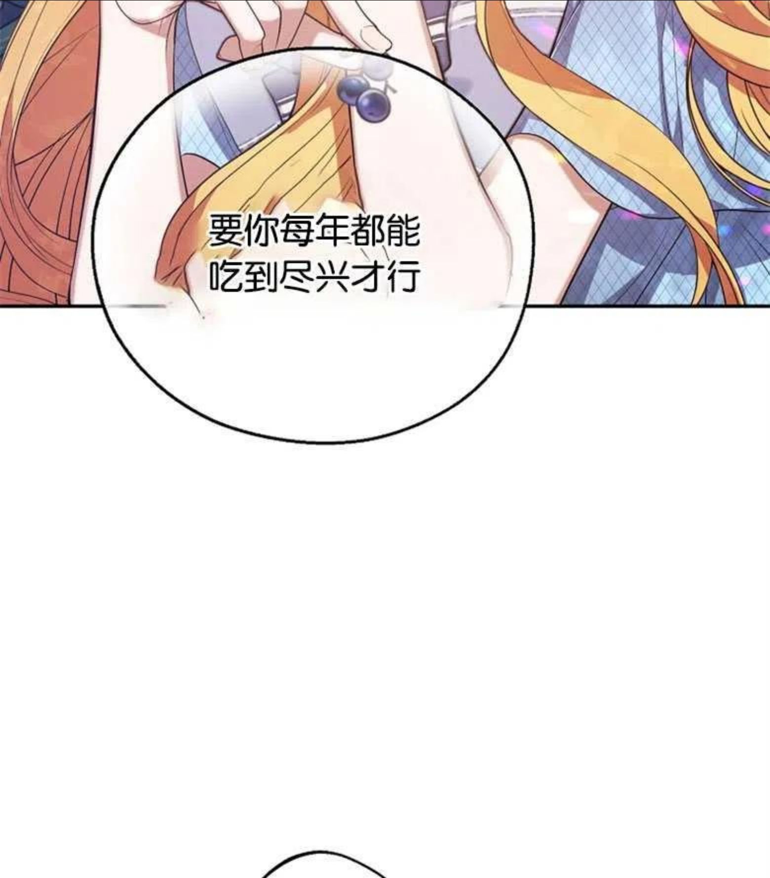 男主阻挡了我前进的道路漫画,第26话34图