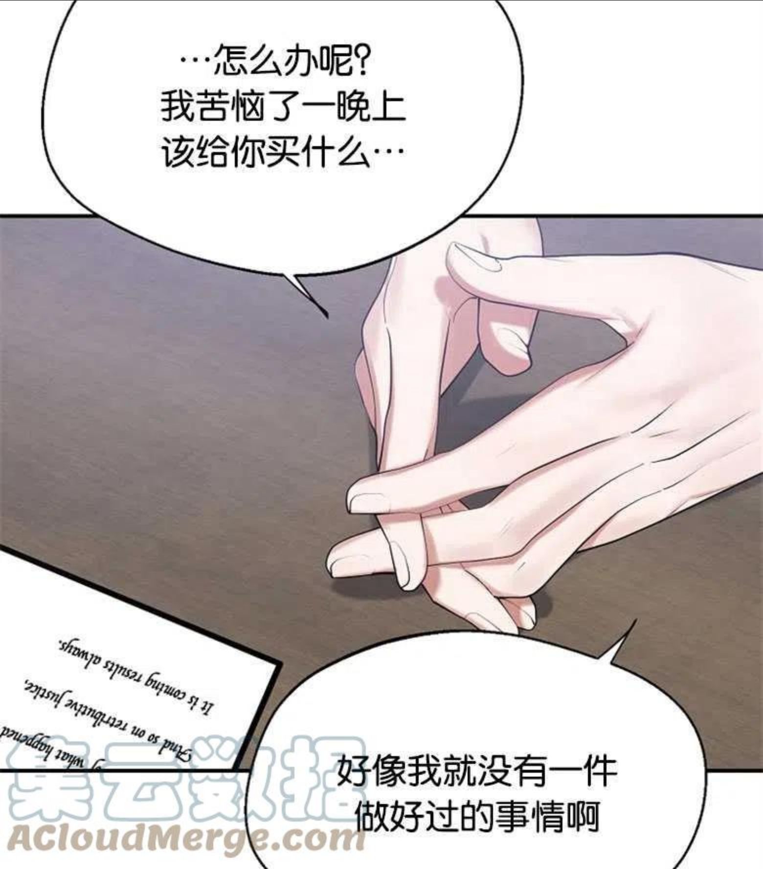 男主阻挡了我前进的道路漫画,第26话31图