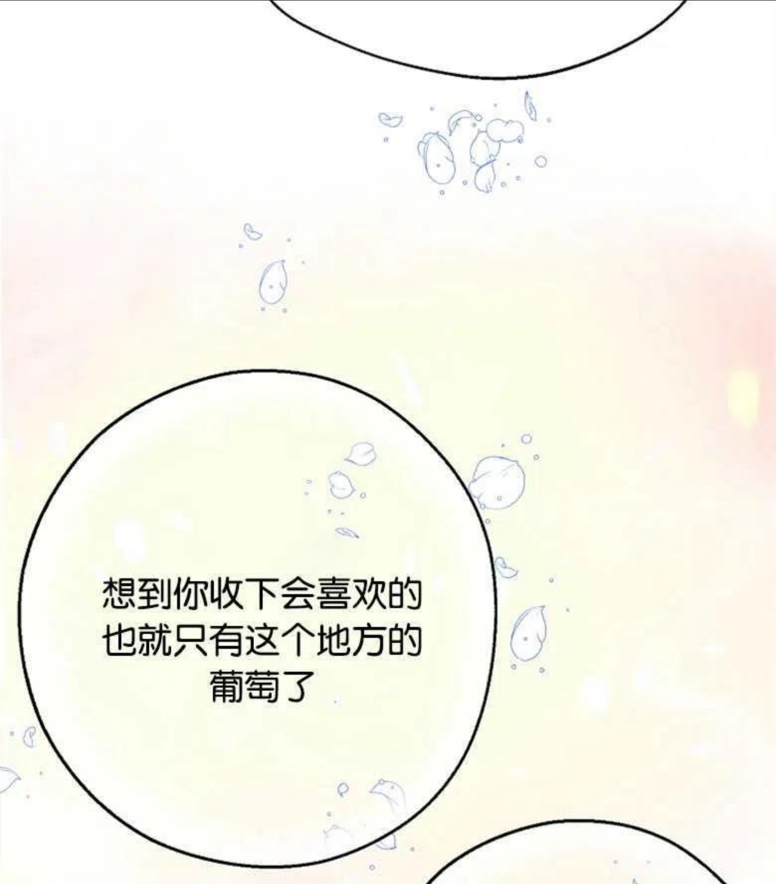 男主阻挡了我前进的道路漫画,第26话32图