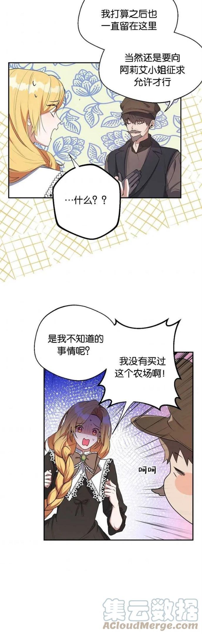 男主阻挡了我前进的道路漫画,第26话21图