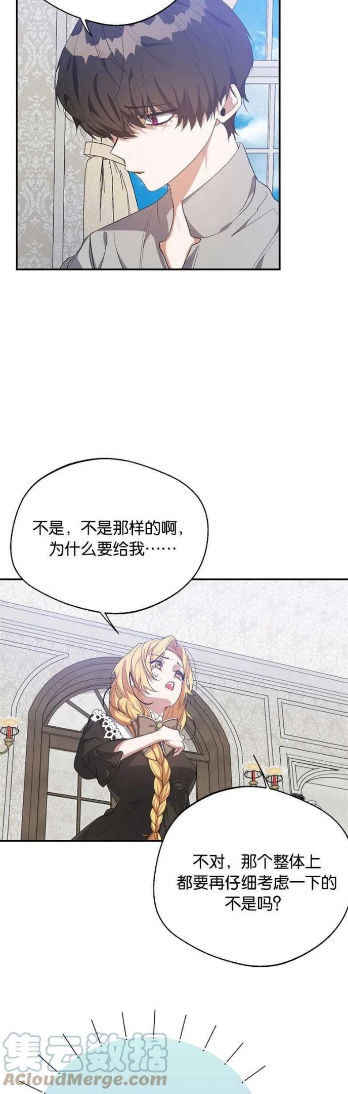 男主阻挡了我前进的道路漫画,第26话29图