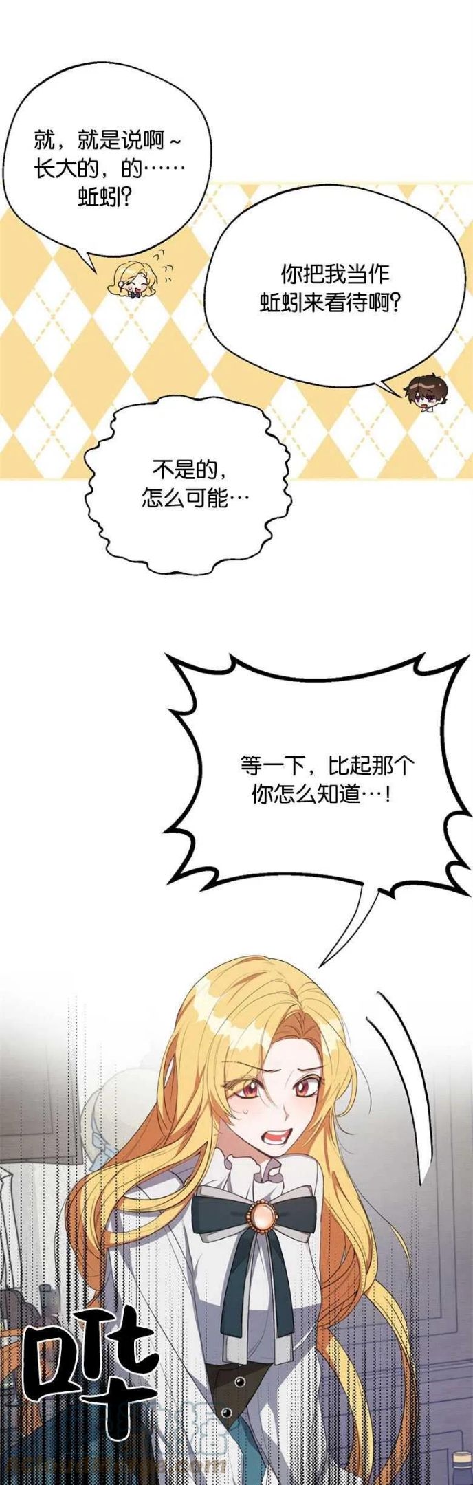 男主阻挡了我前进的道路漫画,第26话13图