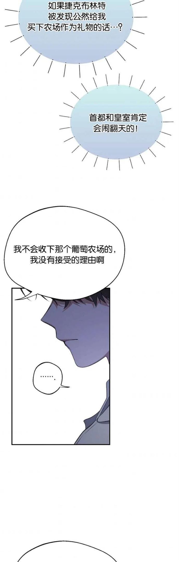 男主阻挡了我前进的道路漫画,第26话30图