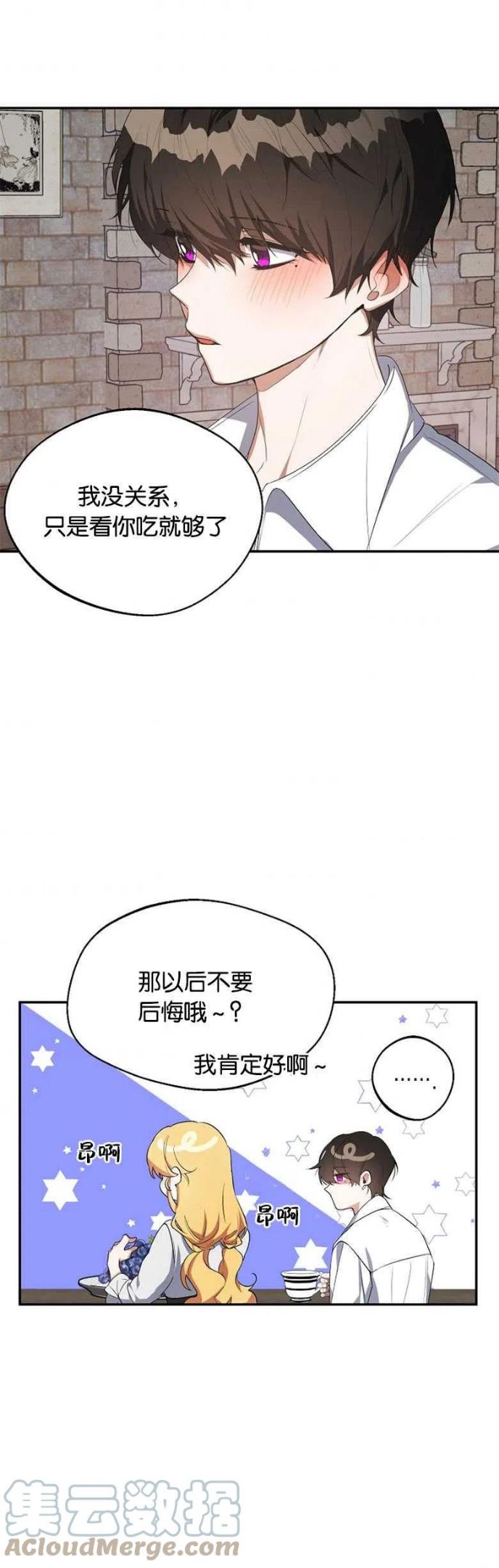 男主阻挡了我前进的道路漫画,第26话3图