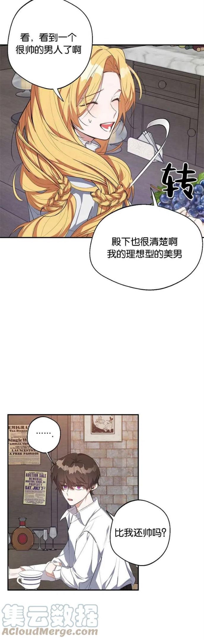 男主阻挡了我前进的道路漫画,第26话9图