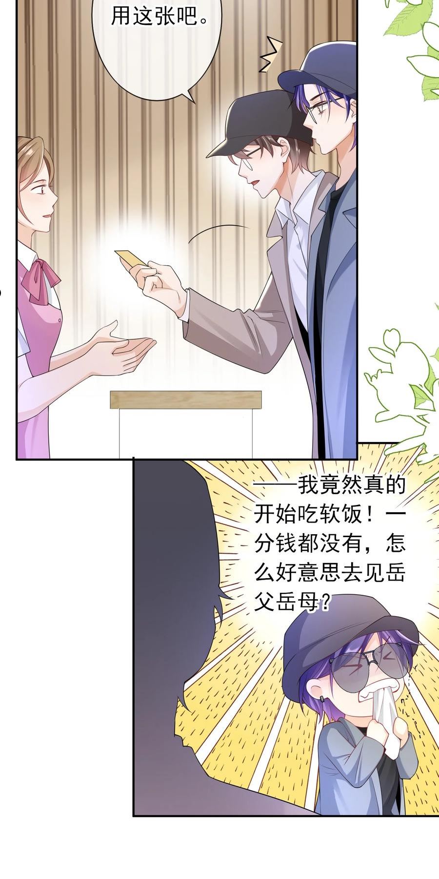 绯闻太多是我的错吗漫画,032 那你还是当女婿吧！10图