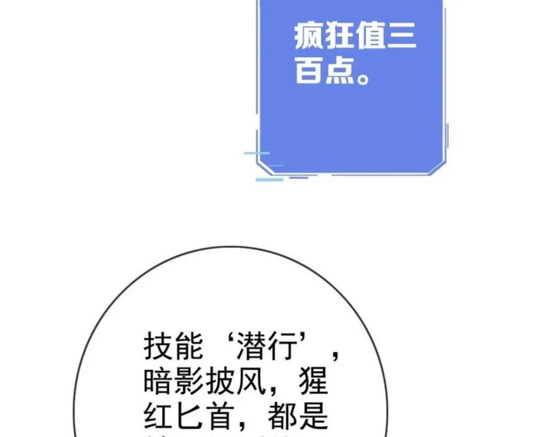 疯狂升级系统漫画,第15话 刺杀！78图