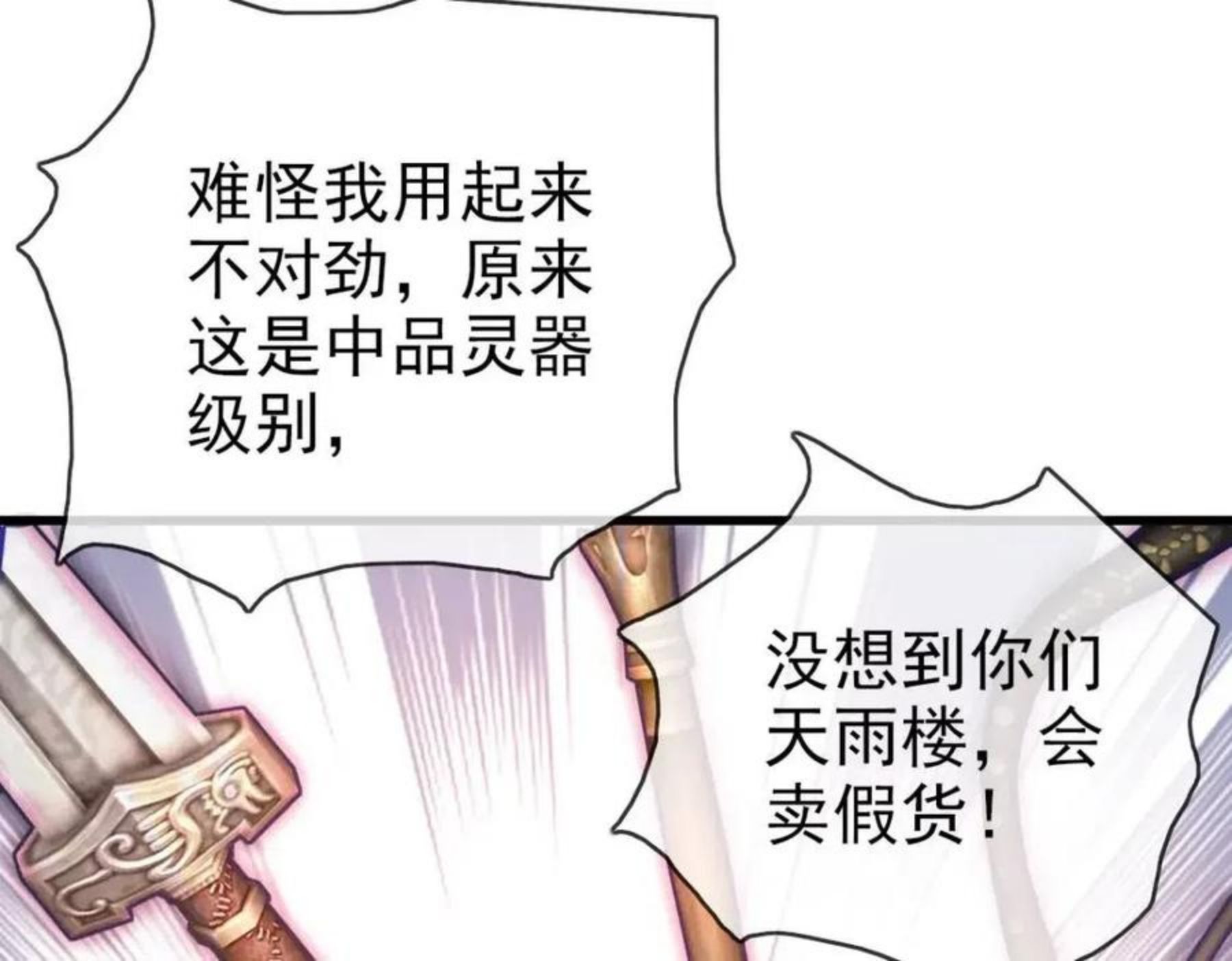 疯狂升级系统漫画,第16话 比试炼器86图