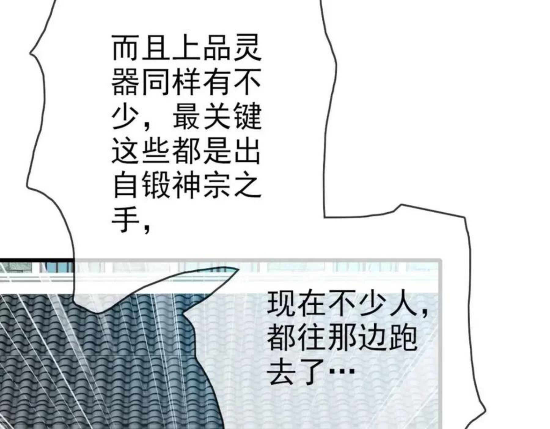 疯狂升级系统漫画,第16话 比试炼器63图