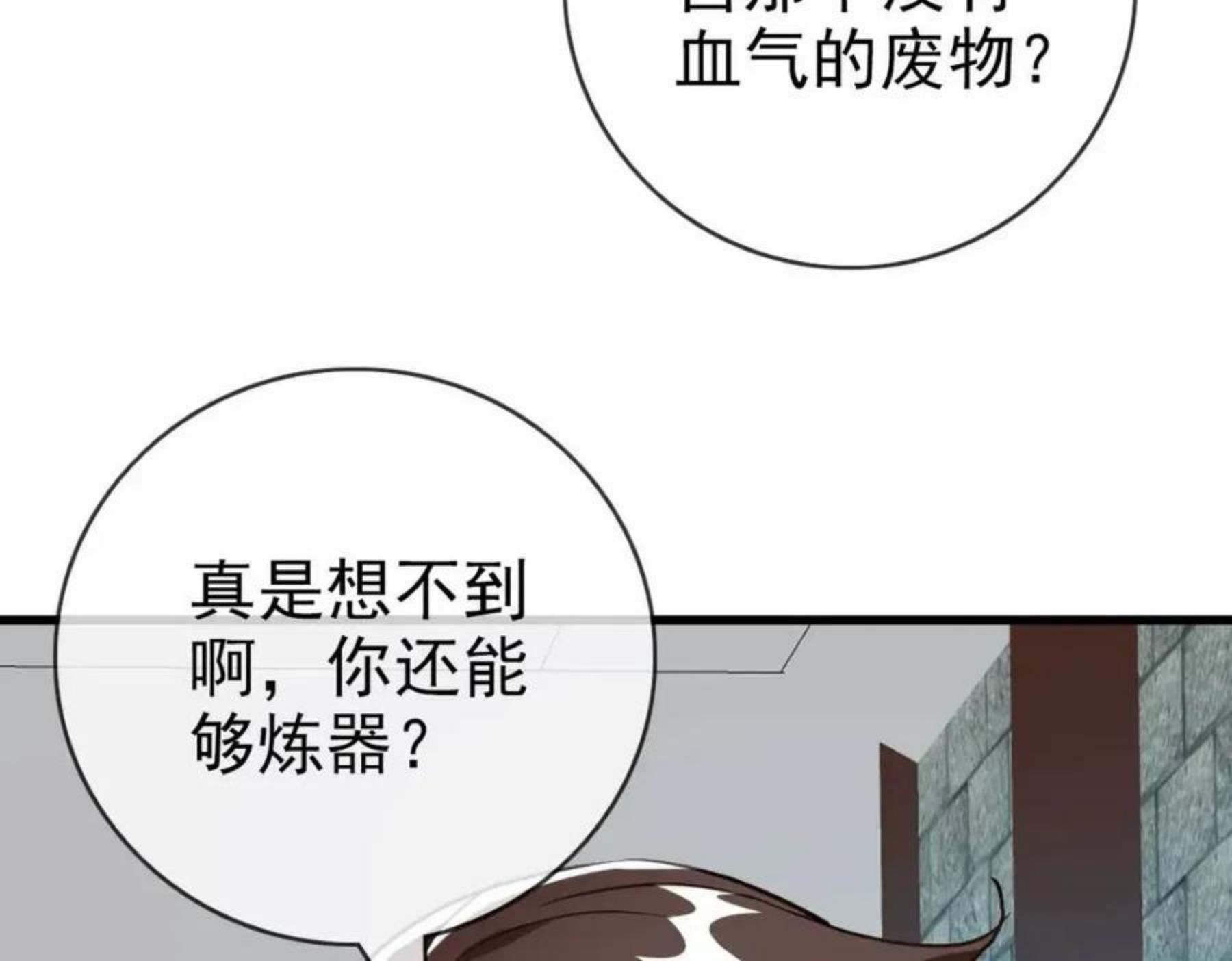 疯狂升级系统漫画,第17话 更胜一筹14图