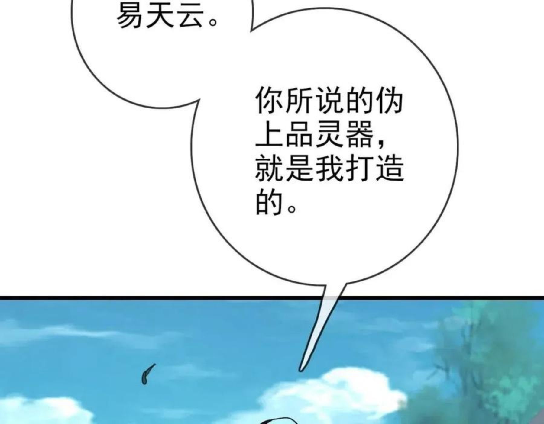 疯狂升级系统漫画,第17话 更胜一筹8图