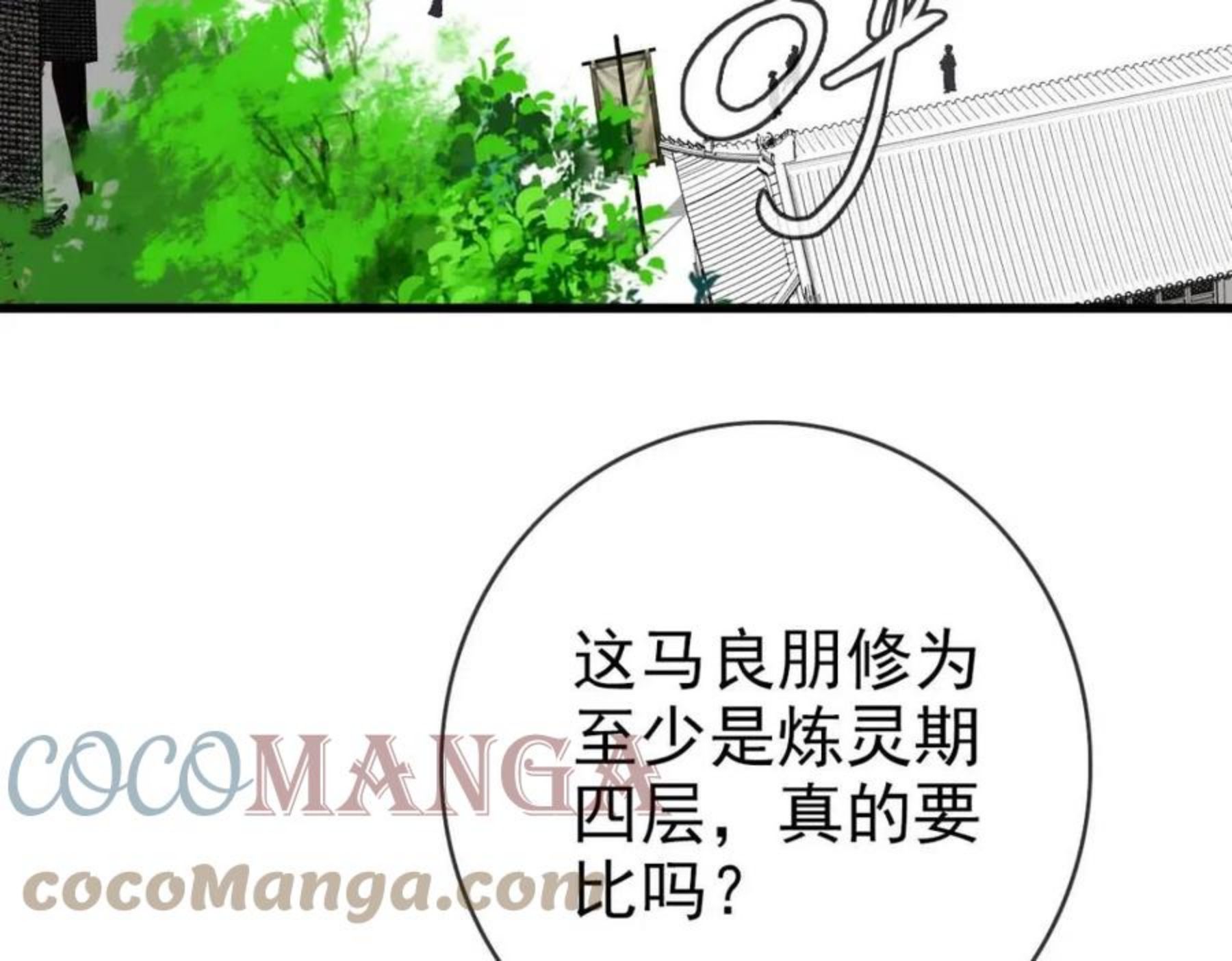 疯狂升级系统漫画,第17话 更胜一筹33图