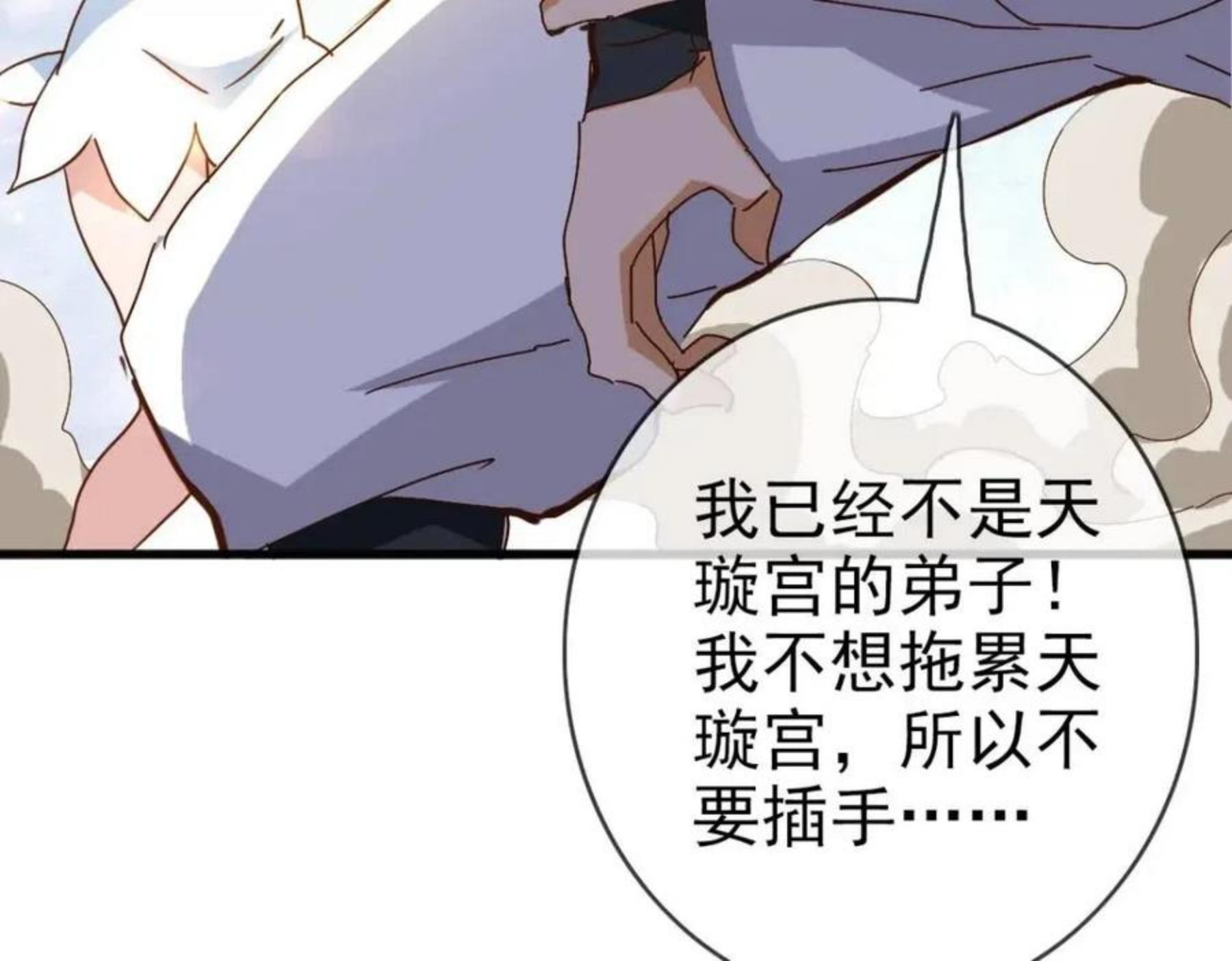 疯狂升级系统漫画,第19话 全灭天凤楼111图