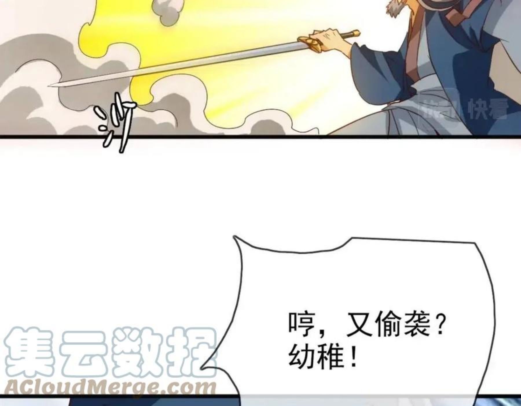 疯狂升级系统漫画,第21话 全力出手105图