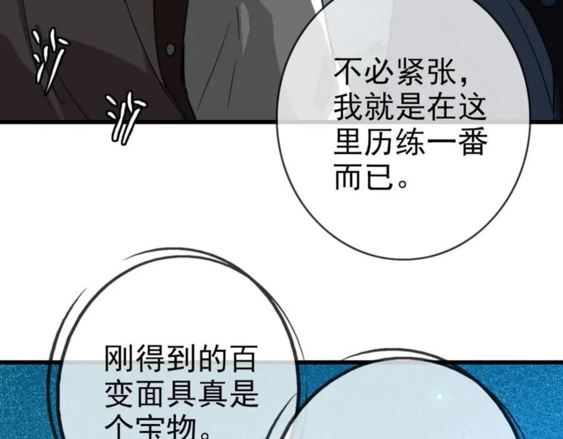 疯狂升级系统漫画,第23话 英雄救美76图